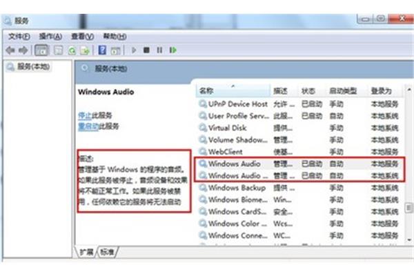 电脑笔记本没有声音