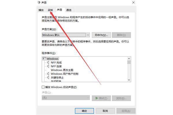 别人能听到我电脑声音