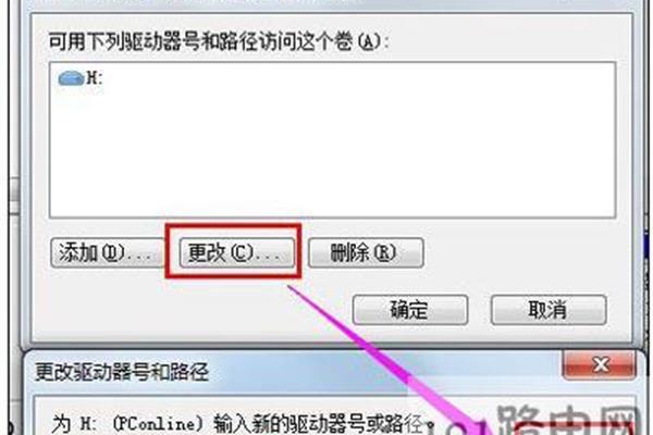 电脑无法修改盘符