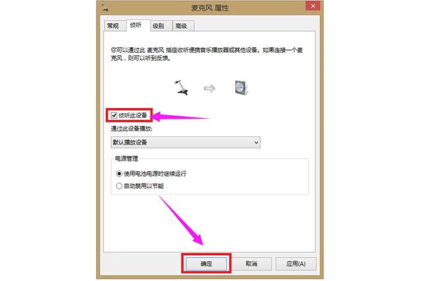 别人能听到我电脑声音