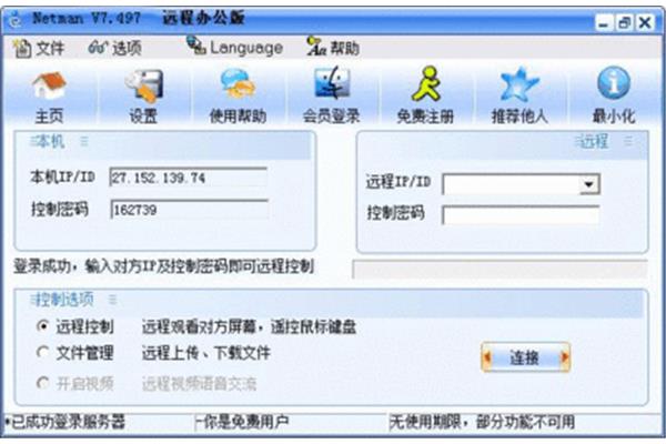 电脑远程连接监控