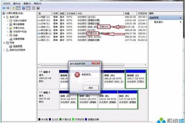 电脑无法修改盘符