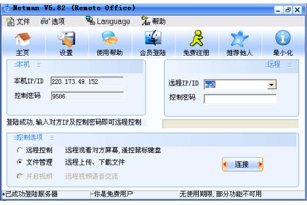 电脑远程连接监控