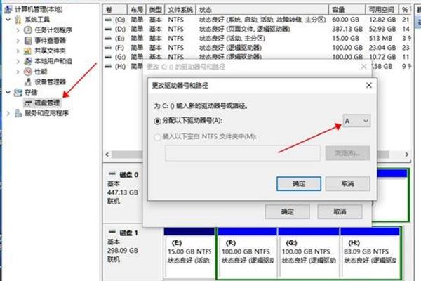 电脑无法修改盘符