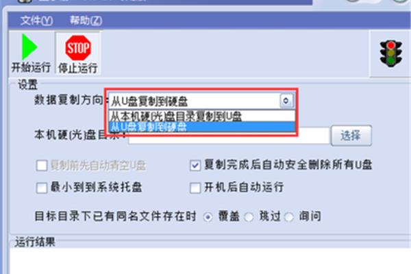 电脑软件备份到u盘