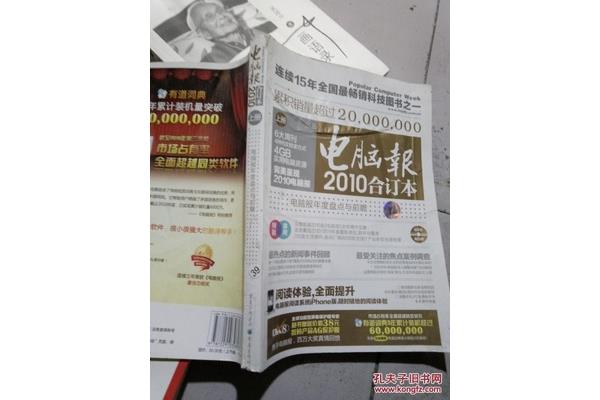 电脑报重庆