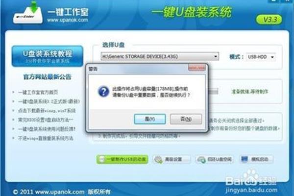电脑软件备份到u盘