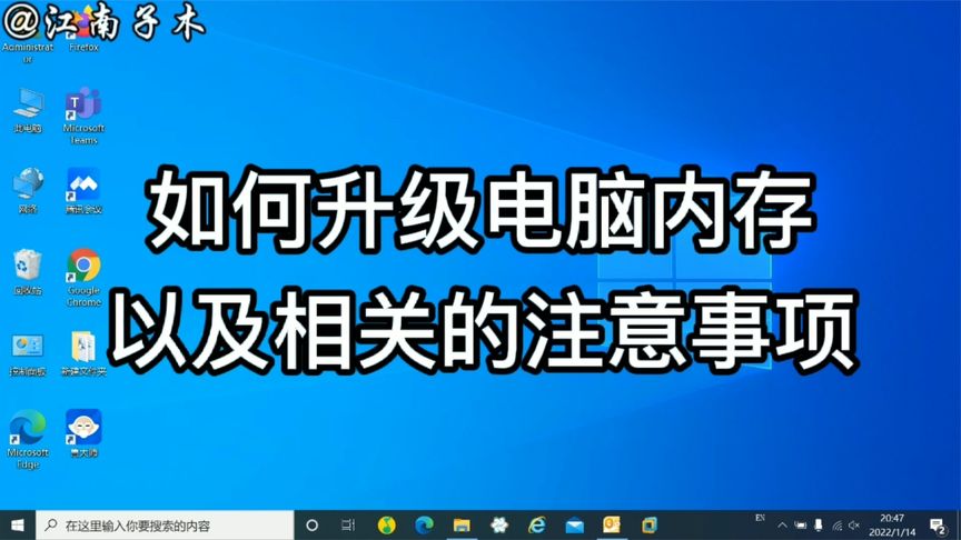 电脑升级内存注意事项