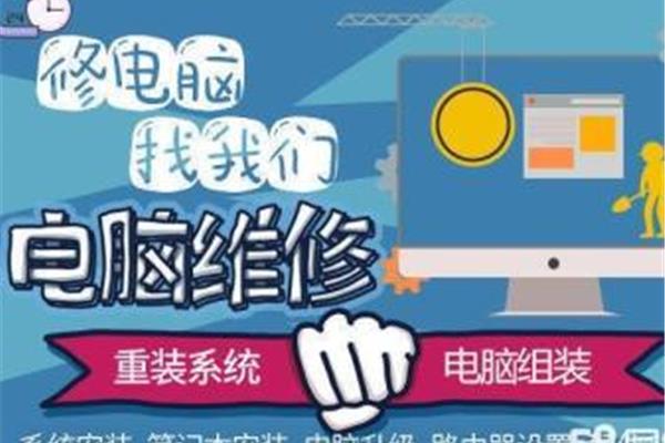 新乡电脑维修