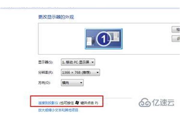 电脑接投影仪快捷键
