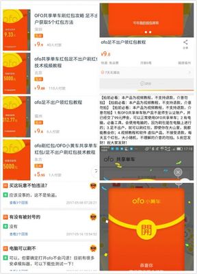 ofo电脑刷红包