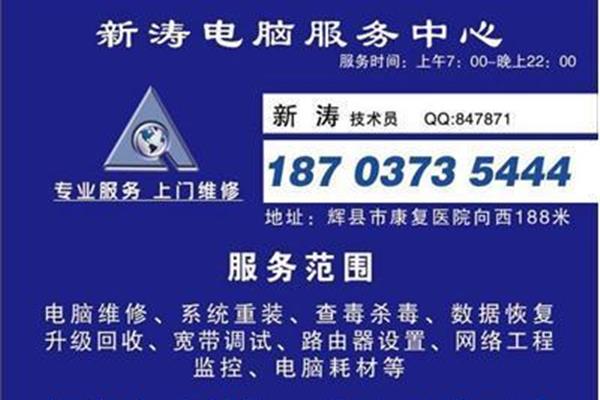 新乡电脑维修