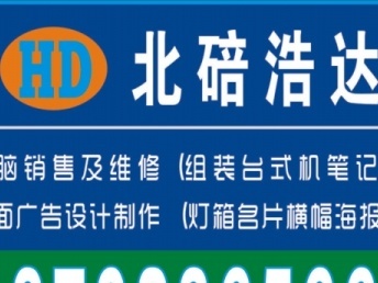 北倍电脑维修