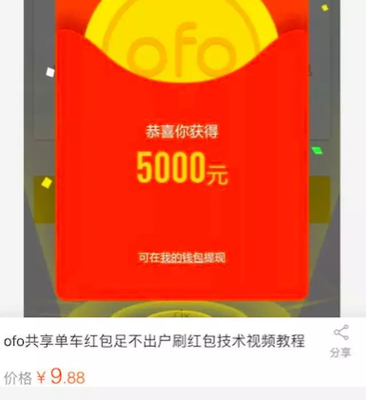 ofo电脑刷红包