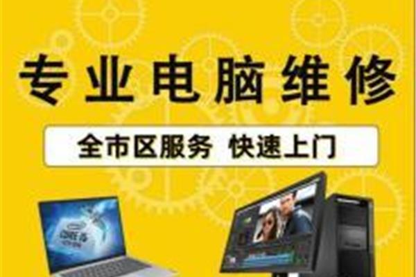 新乡电脑维修