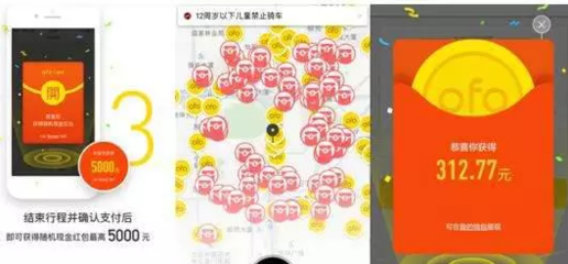 ofo电脑刷红包