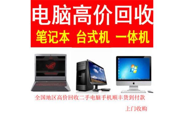 戴尔电脑 回收
