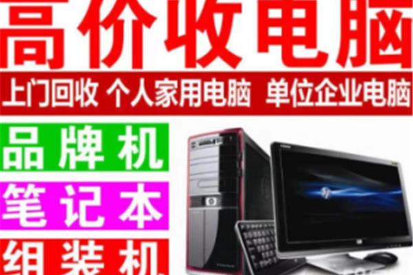 戴尔电脑 回收