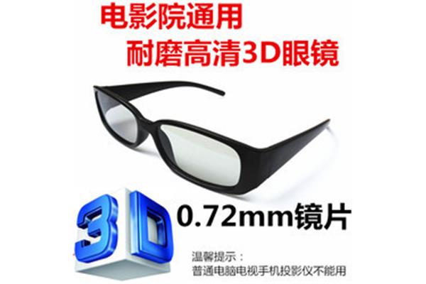 偏光式3d电脑