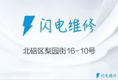 北倍电脑维修