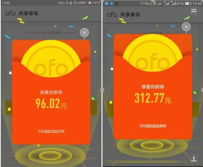 ofo电脑刷红包