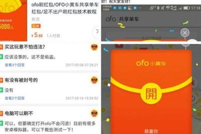ofo电脑刷红包