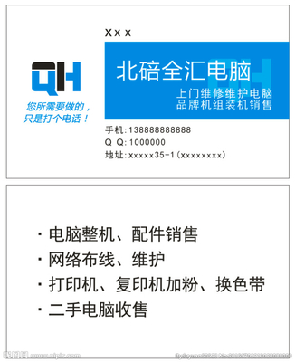 北倍电脑维修