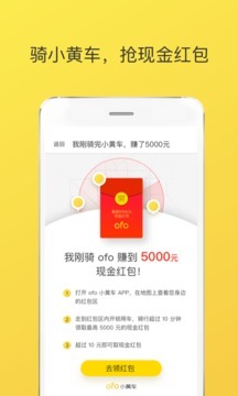ofo电脑刷红包