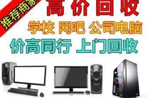 戴尔电脑 回收
