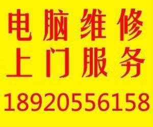 北辰电脑维修电话