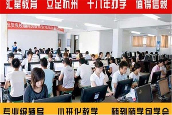 汇星电脑培训