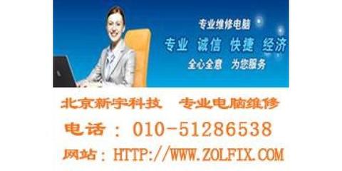 北辰电脑维修电话