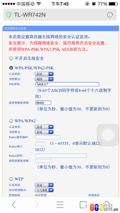 没电脑设置无线路由器