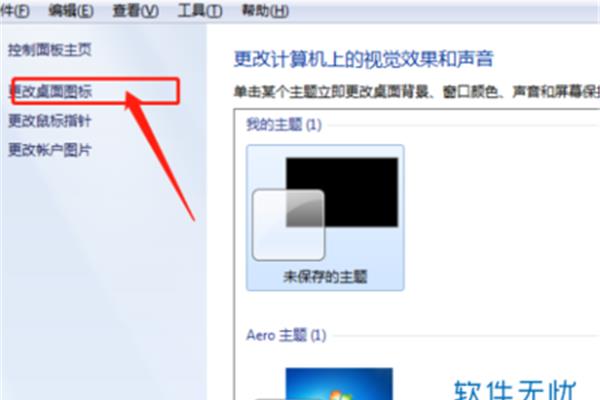 电脑音响更改声音
