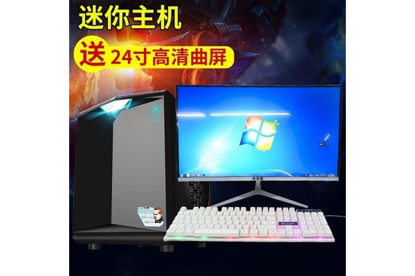 迷你台式组装电脑