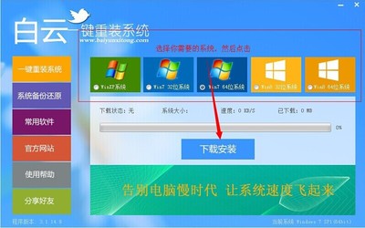 如何为电脑重装系统