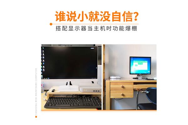 迷你台式组装电脑