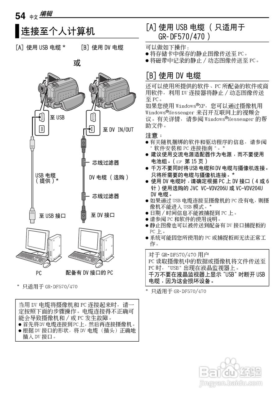 jvc摄像连接电脑