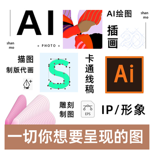 电脑制版ai