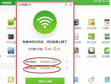 360wifi电脑无法连接