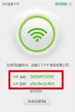 360wifi电脑无法连接