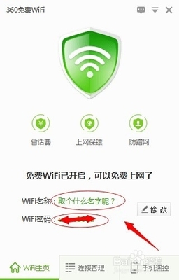 360wifi电脑无法连接