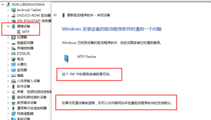 电脑无法安装mtp驱动