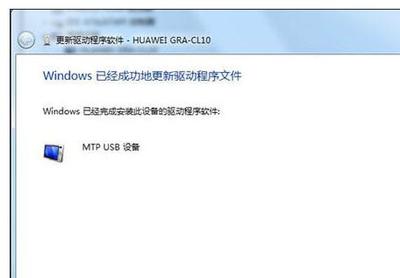 电脑无法安装mtp驱动