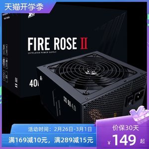 电脑电源火玫瑰