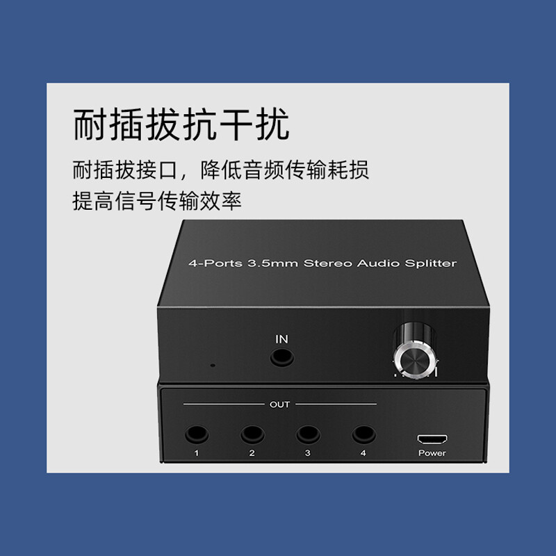 电脑音频分配器