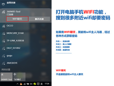 360wifi电脑无法连接