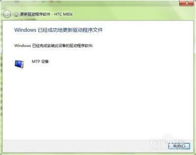 电脑无法安装mtp驱动