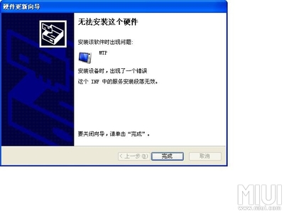 电脑无法安装mtp驱动