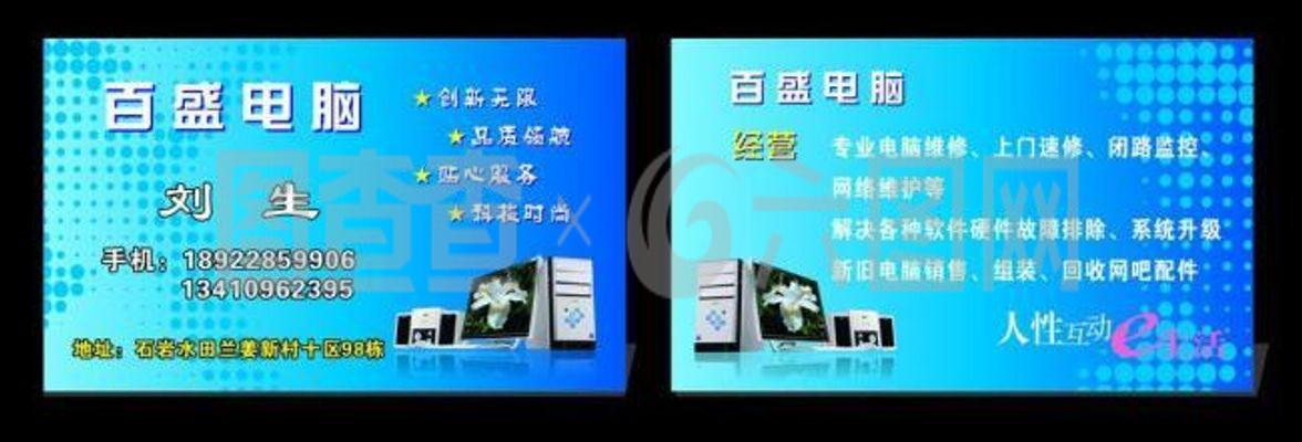 百盛电脑维修 概况
